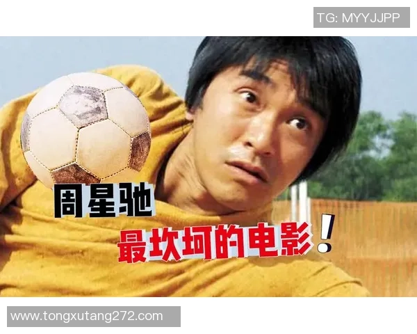 少林足球星爷假装打电话妙演喜剧一幕引爆笑点全场观众捧腹大笑