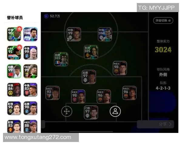 网易实况足球聚焦球星成长之路 解锁全新技能与无限可能