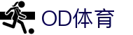 OD体育-全网最有氛围的体育赛事直播平台"